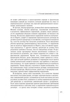 Руслан Зардов: Теория эффективного нарушения. Анализ, критика, перспективы. Монография