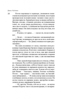 Дина Рубина: Синдром Петрушки