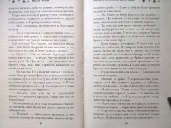 Ирмата Арьяр: Золотко в космосе, или Держи ведьму