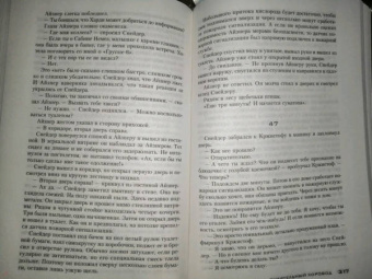 Андреас Грубер: Смертельный хоровод