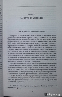 Пикар, Пикар: Карфаген. Летопись легендарного города-государства с основания до гибели