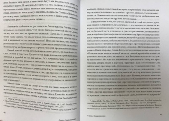 Каррас Мазо: Секс в Средневековье