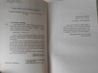 Стругацкий, Стругацкий: Град обреченный