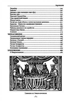 Василий Шадрин: Стригономитон. Черная и белая магия