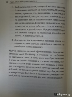 Амабайль, Брегман, Галло: Эффективность на работе. Держать фокус. Управлять своей энергией. Добиваться выдающихся целей