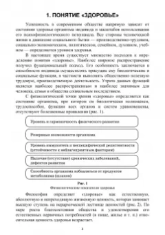 Александр Журин: Основы здоровья и здорового образа жизни студента. Учебное пособие для СПО