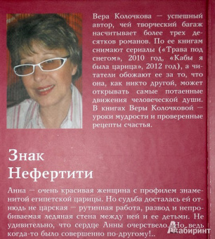 Вера Колочкова: Знак Нефертити