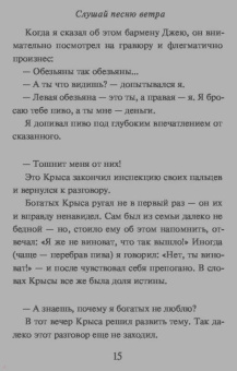 Харуки Мураками: Слушай песню ветра. Пинбол 1973