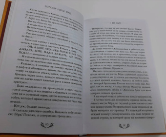 Э. Пирс: Дорогая миссис Бёрд...