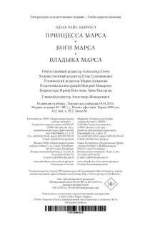 Берроуз Эдгар Райс: Принцесса Марса. Боги Марса. Владыка Марса