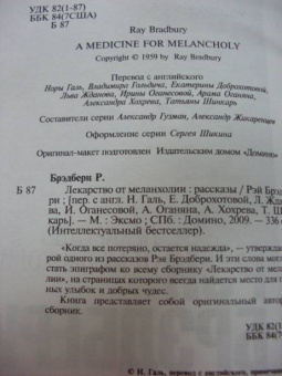Рэй Брэдбери: Лекарство от меланхолии