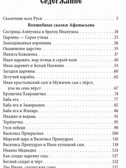 Волшебные сказки Афанасьева