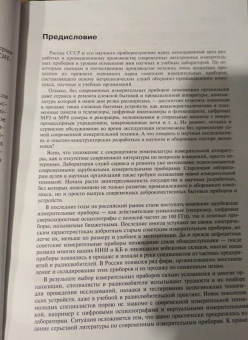 Дьяконов, Афонский: Измерительные приборы и массовые электронные измерения