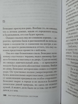 Рагнар Йонассон: Остров