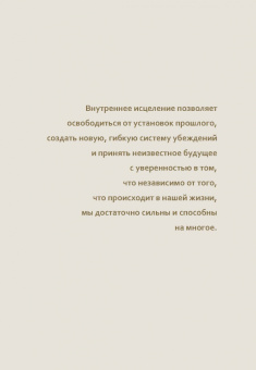 Векс Кинг: Исцеление нового уровня. Как преодолеть эмоциональный кризис и обрести свободу