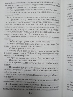 Рекс Стаут: Золотые пауки