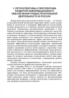 Скачкова, Гурьева: Информационные системы обеспечения градостроительной деятельности. Учебное пособие для СПО