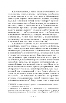Наталия Курюмова: Современный танец в культуре XX века. Смена моделей телесности. Учебное пособие