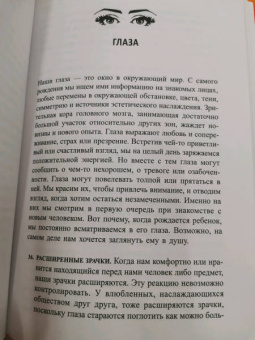 Джо Наварро: Словарь языка тела