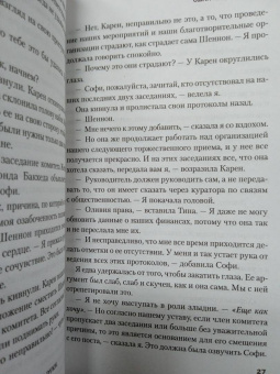 Дженива Роуз: Одна из нас мертва