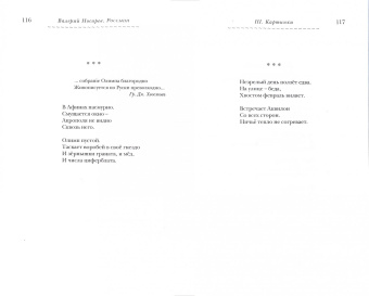 Валерий Носарев: Россыпи