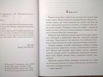 Елизавета Соболянская: Секрет рыжей ведьмы