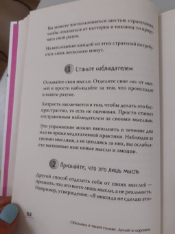 Скотт, Девенпорт: Обезьяна в твоей голове. Думай о хорошем