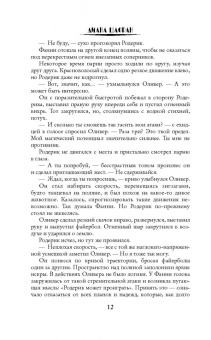 Диана Шафран: Турнир четырех стихий