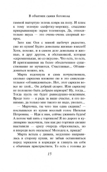 Вера Колочкова: В объятиях самки богомола