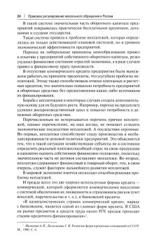 Лубягина, Лубягина: Правовое регулирование вексельного обращения в России. Монография