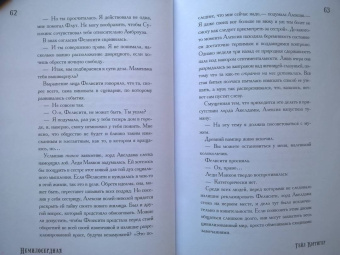 Гейл Кэрригер: Немилосердная