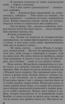 Татьяна Полякова: Невеста Калиостро