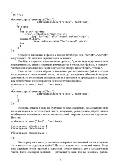 Валерий Янцев: JavaScript. Креативное программирование. Учебное пособие для вузов