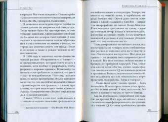Дэниел Киз: Элджернон, Чарли и я