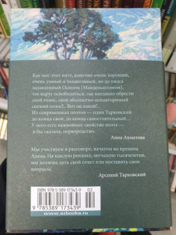 Арсений Тарковский: "Судьба моя сгорела между строк…"