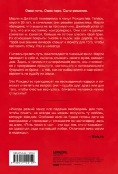 Чепмен, Фабри: Пять песен о нас. История о настоящей любви