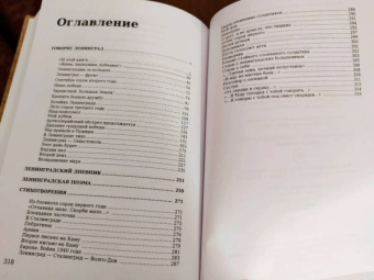 Ольга Берггольц: Говорит Ленинград