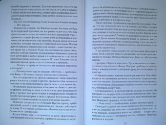 Иосивони, Кнайдль: Полночные хроники. Взор теней