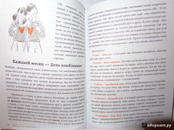 Лилия Илюшина: Жизнь в стиле Палли-палли или Особенности южнокорейского счастья. Как успеть все