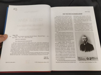 Николай Рерих: Сердце Азии. Великая экспедиция Николая Рериха