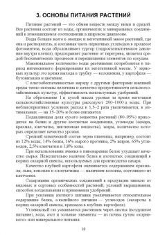 Мин Глухих: Агрохимия. Учебное пособие