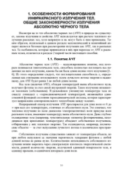 Белоусов, Постников: Инфракрасная фотоника. Учебное пособие
