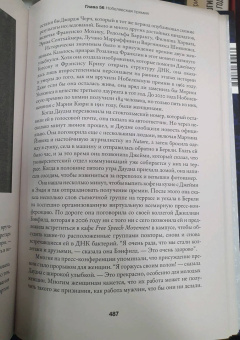 Уолтер Айзексон: Взломавшая код. Дженнифер Даудна, редактирование генома и будущее человечества