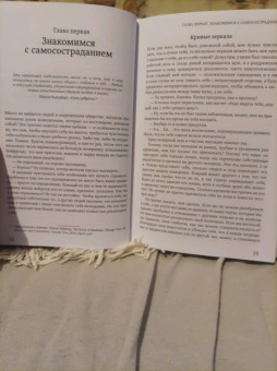 Кристин Нефф: Самосострадание. О силе сочувствия и доброты к себе