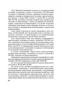 Виктор Шестак: Ответственность за преступления в сфере экономической деятельности. Хрестоматия. Том 3