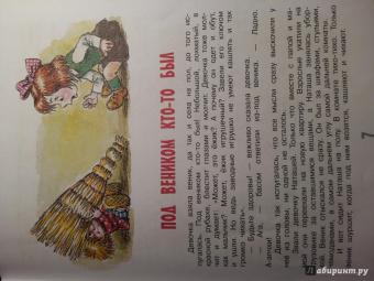 Татьяна Александрова: Домовёнок Кузька