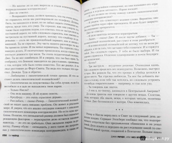 Ли Чайлд: Джек Ричер, или Без второго имени