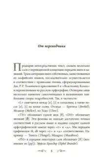 Толкин Джон Рональд Руэл: Дети Хурина
