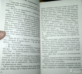Татьяна Тронина: Чужая женщина