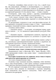 Овсянникова, Бочарников: Этика государственной службы и государственного служащего. Учебное пособие